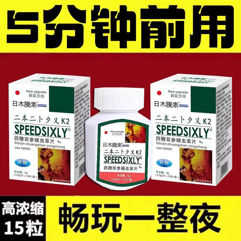 日本老款腾素牌原装进口藤素片装男用滋补强根强肾保健人参牡蛎
