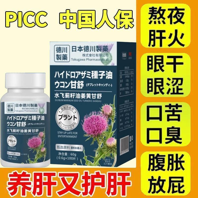 护肝片加班熬夜通宵养护肝脏日本德川制药水飞蓟籽油姜黄甘舒片