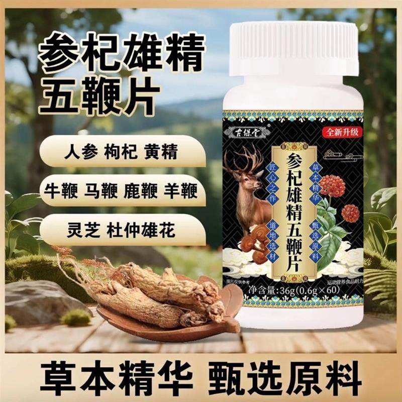 古保堂参杞雄精五鞭片地道取材多种植物萃取官方正品