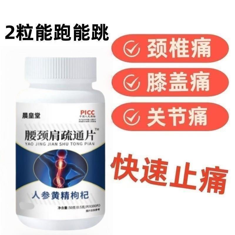 正品腰颈肩人参黄精枸杞片肩膀疼痛抬不起疏通经络中老年好吸收