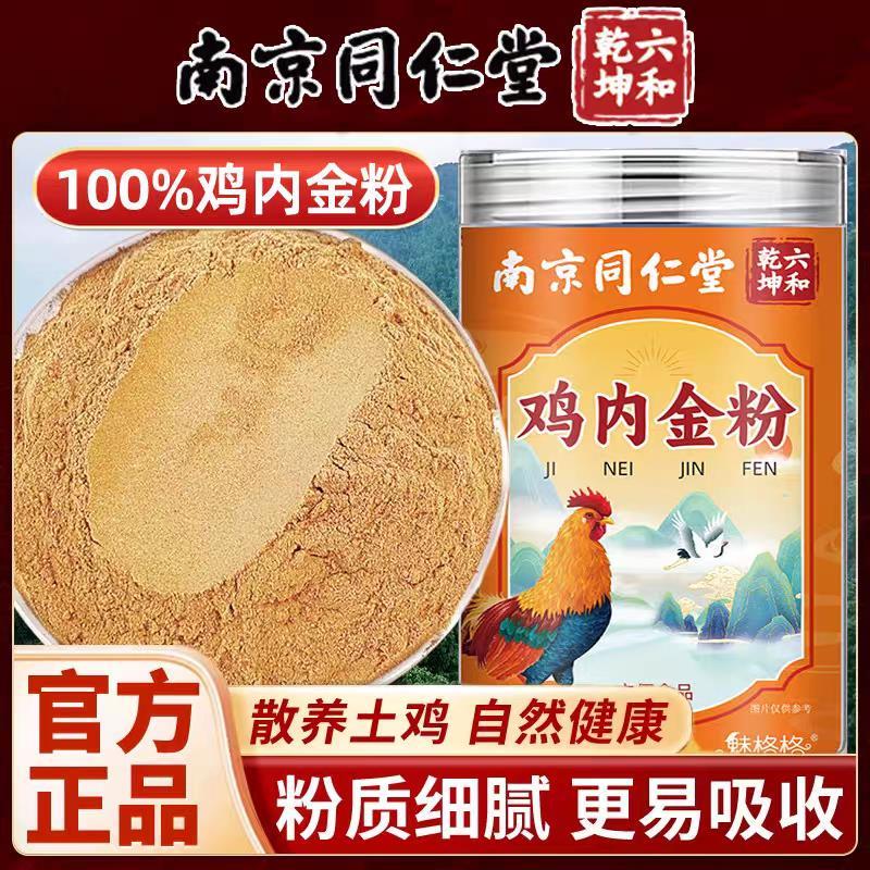 南京鸡内金粉纯粉散养土鸡细腻粉脾胃儿童成人调理官方正品