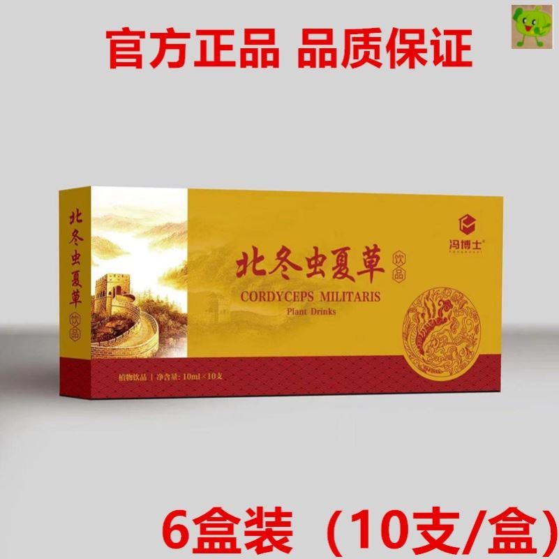 冯博士北冬虫夏草口服液6盒植物饮品（10支/盒）