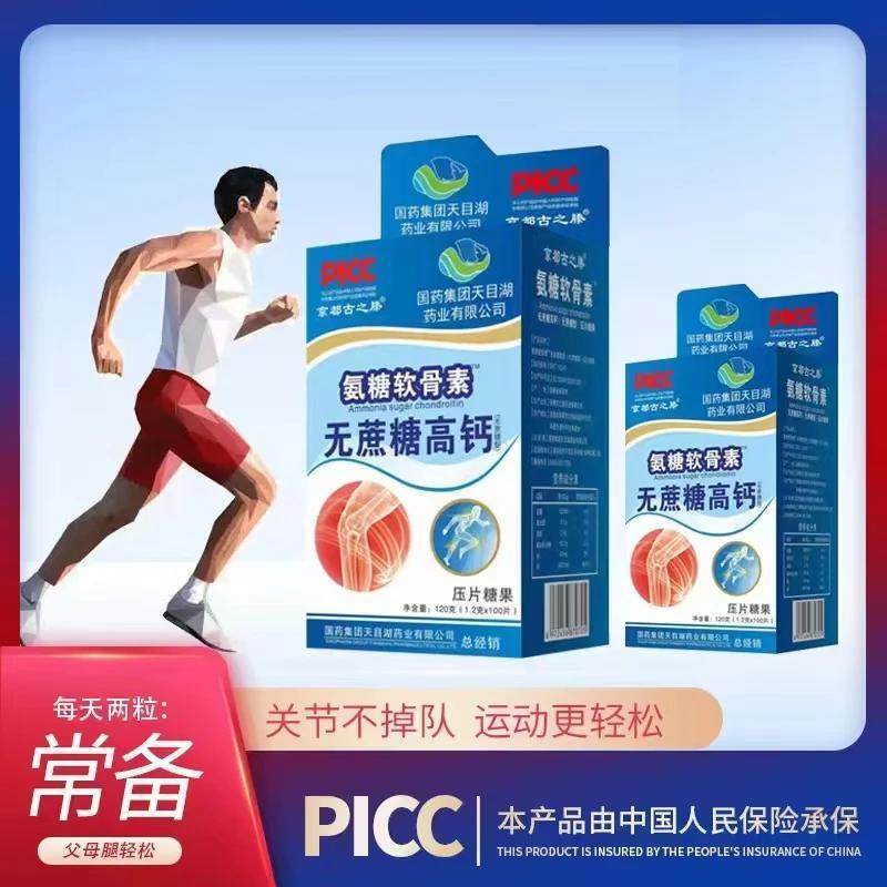 国药集团氨糖软骨素钙片无蔗糖高钙关节中老年正品