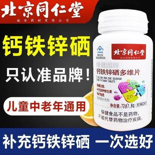 同仁棠钙铁锌硒儿童多种维生素补钙片中老年人口服液体男性成年