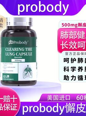 probody槲皮素进口植物萃取珀巴迪槲皮素草本护肺调养呵护健康