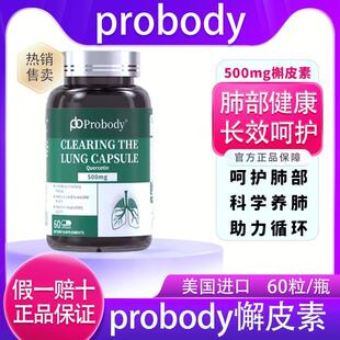 probody槲皮素进口植物萃取珀巴迪槲皮素草本护肺调养呵护健康