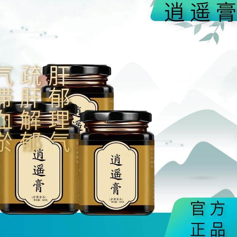 官方正品逍遥膏疏肝膏肝气郁结气滞血瘀肝火旺瘀堵肝气郁疏肝膏