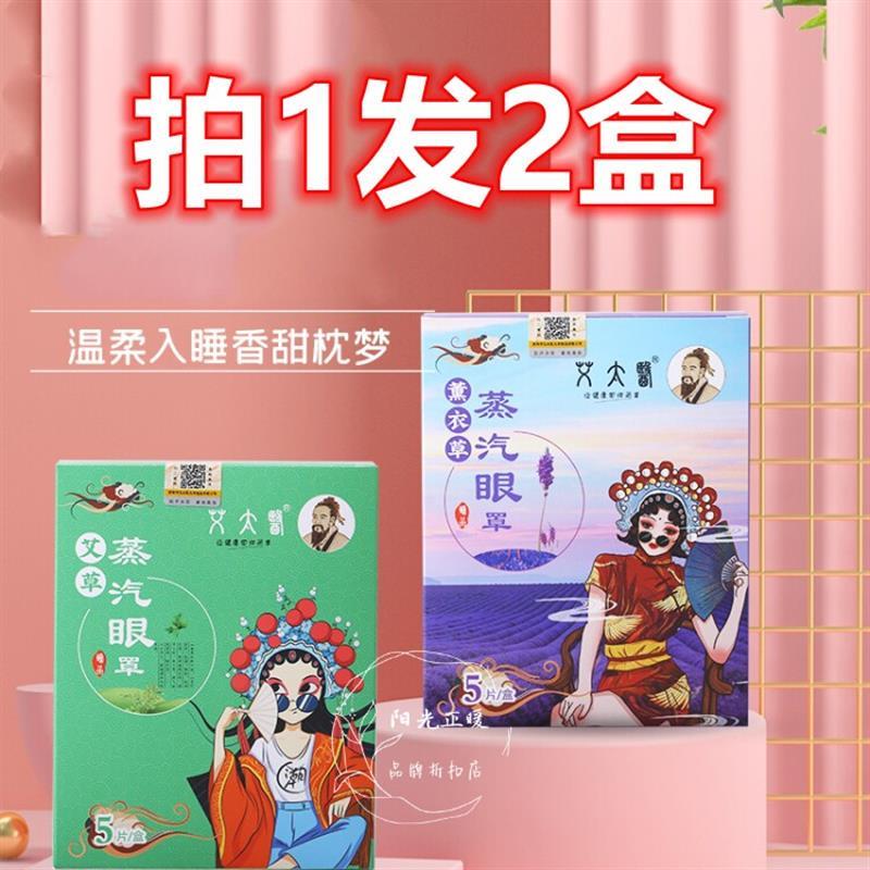 艾太医舒缓恒温热敷蒸汽眼罩正品缓解眼疲劳干眼症嗨团购一次性