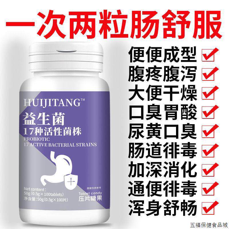 扶世堂益生菌活菌成人调理肠胃肠道排便秘通清肠腹泻胀气口臭排毒