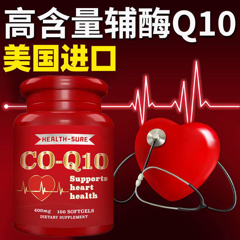 美国进口高含量强效还原型辅酶Q10软胶囊中老年呵护心脑血管健康