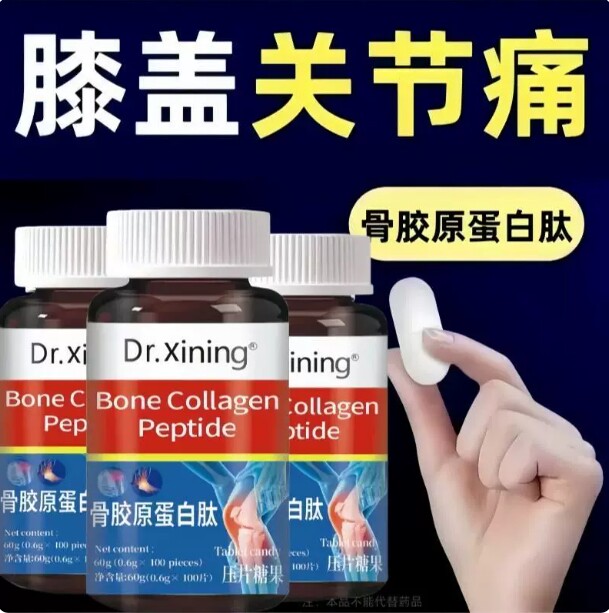 法国进口骨胶原蛋白肽氨糖软骨素钙片中老年成人腰腿膝盖关节疼痛