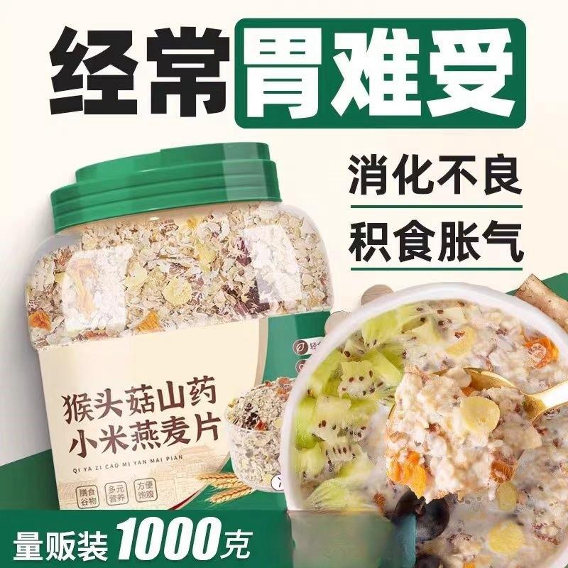 猴头菇山药小米燕麦片营养早餐代餐冲饮即食养胃谷物粗粮饱腹食品