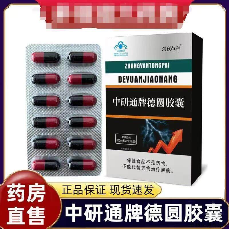 中研通德园胶囊12粒盒装霸王钢枪加强版藏欲神根藏秘根王真货老款