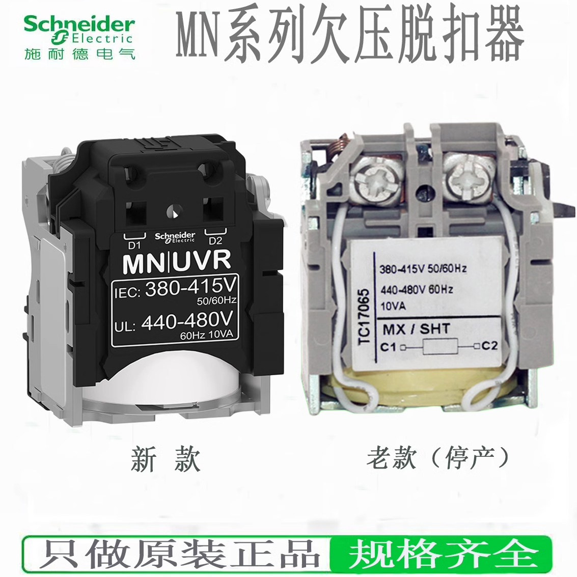 施耐德欠压线圈失压脱扣器