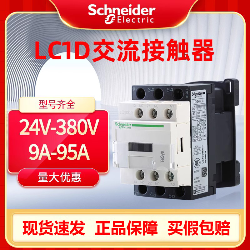 施耐德交流接触器LC109A18A32A50AM7C电梯24V110V220V三相380V 五金/工具 低压接触器 原图主图