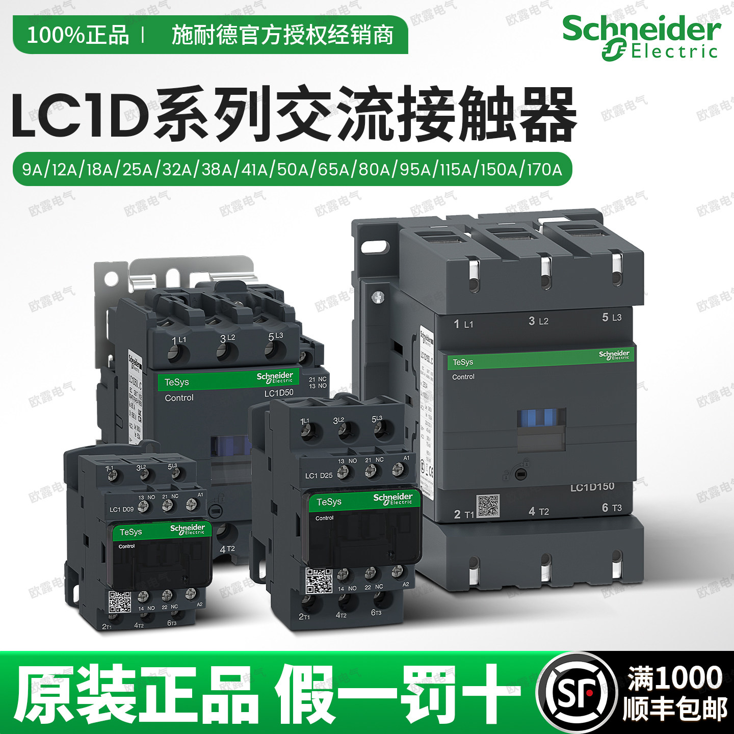 原装施耐德交流接触器LC1D09M7C D12 D18 D25 D32 D40Q7C AC220V