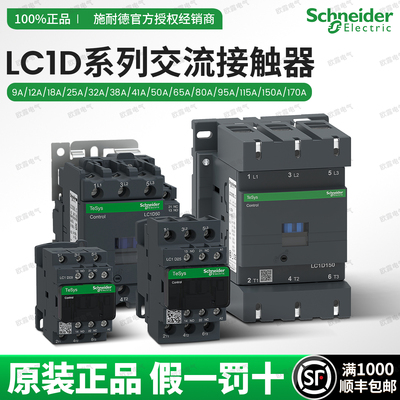 原装施耐德接触器LC1DM7CQ7C