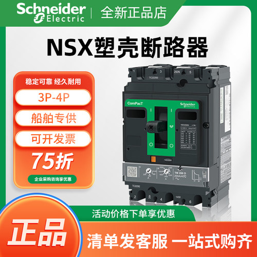 原装正品塑壳断路器施耐德现货