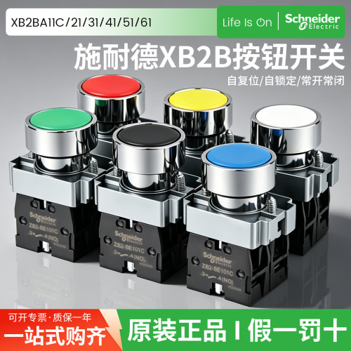施耐德xb2系列自复位带灯按钮