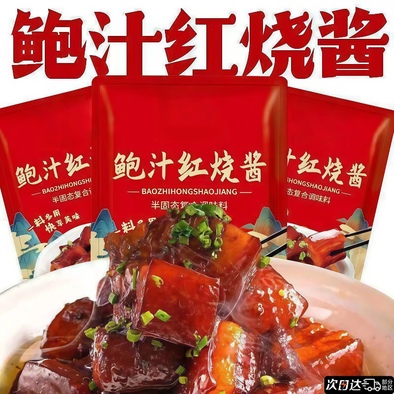 【央妈推荐】正宗鲍汁红烧酱料