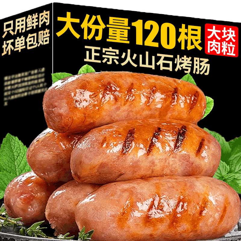 火山石脆皮烤肠火腿肉香肠黑胡椒淀粉热狗空气炸锅半成品食材批发