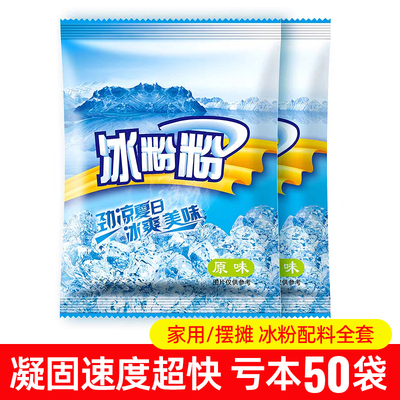 20大袋4味混合冰粉粉0脂肪摆摊用