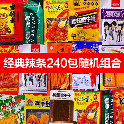 【整箱240包辣条大礼包】巨划算
