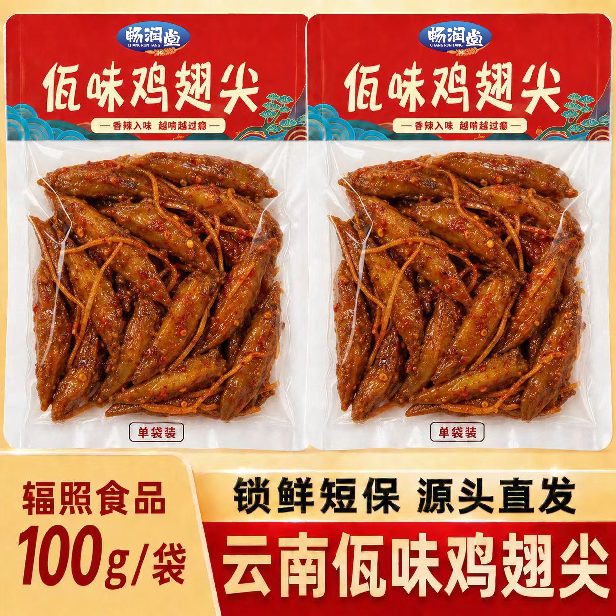 【央妈推荐】特大袋佤味鸡翅尖