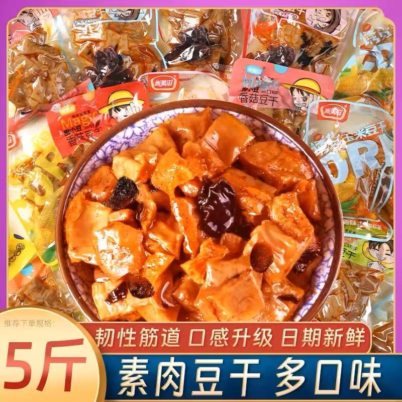 香菇豆干豆腐干即食办公室休闲辣条小吃解馋小包装零食品整箱批发