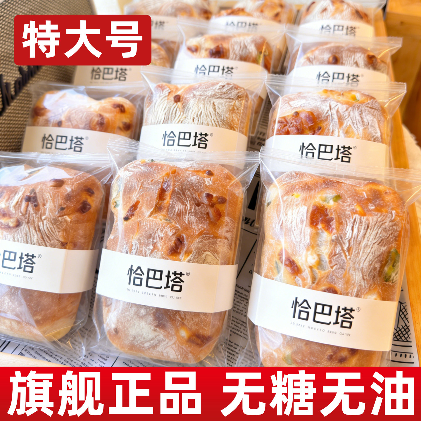 央妈推荐恰巴塔面包无糖无油