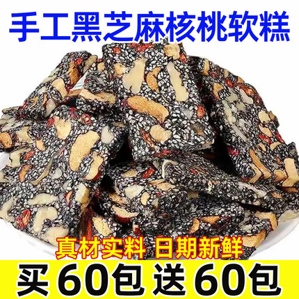 黑芝麻糕核桃红枣枸杞营养生糕点心无糖精孕妇营养休闲零食品小吃