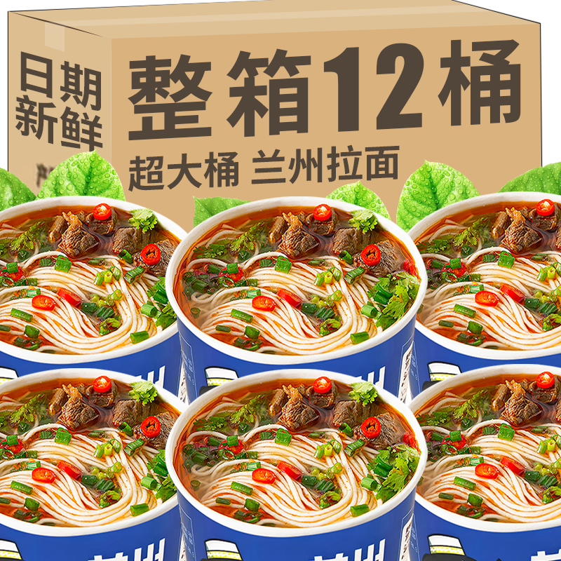 6大桶×170克大桶非油炸兰州拉面