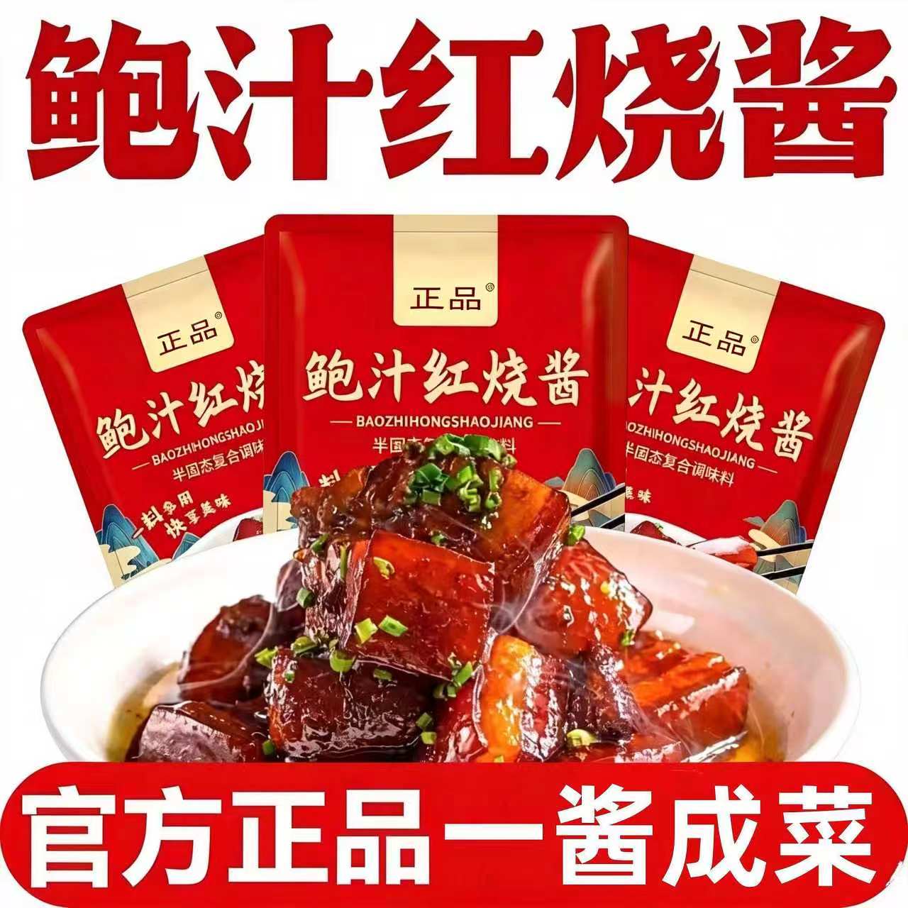 【央妈推荐】正宗鲍汁红烧酱料