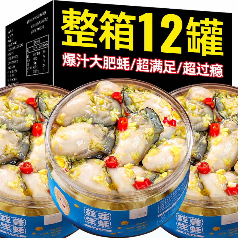 蒜蓉生蚝肉罐头即食麻辣牡蛎小吃熟食新鲜罐装非乳山海鲜下饭零食
