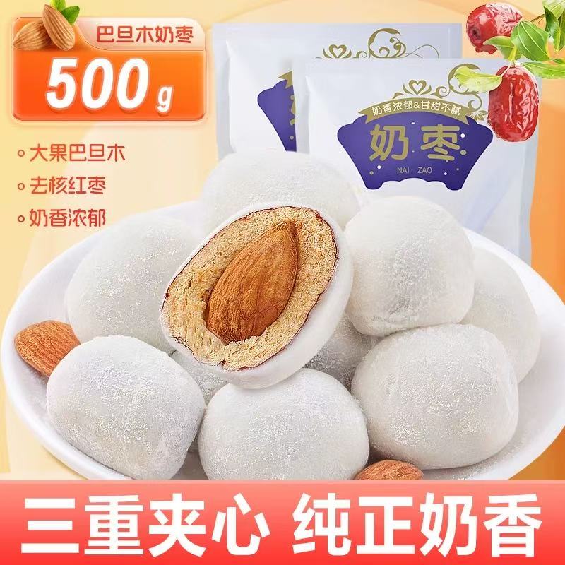 网红新款疆风味巴旦木夹心无核奶枣香独立包装零食休闲小吃即食品