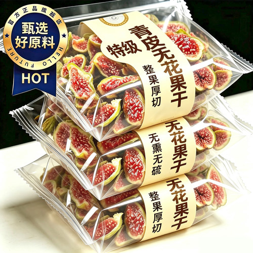 农科院推荐威海青皮无花果干