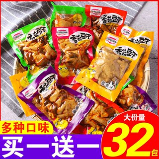 重庆香菇豆干豆腐干辣条小零食小吃休闲美食品小包装批发大礼包