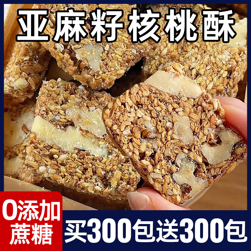 胖東来亚麻籽核桃酥！孕妇级品质