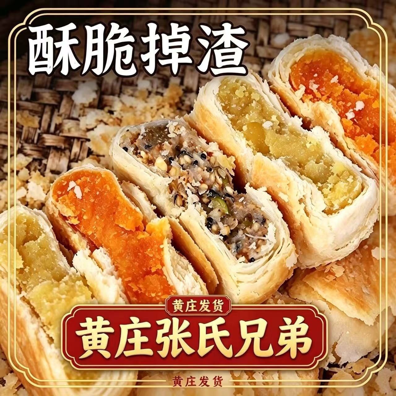 【央妈推荐】正宗黄庄大月饼