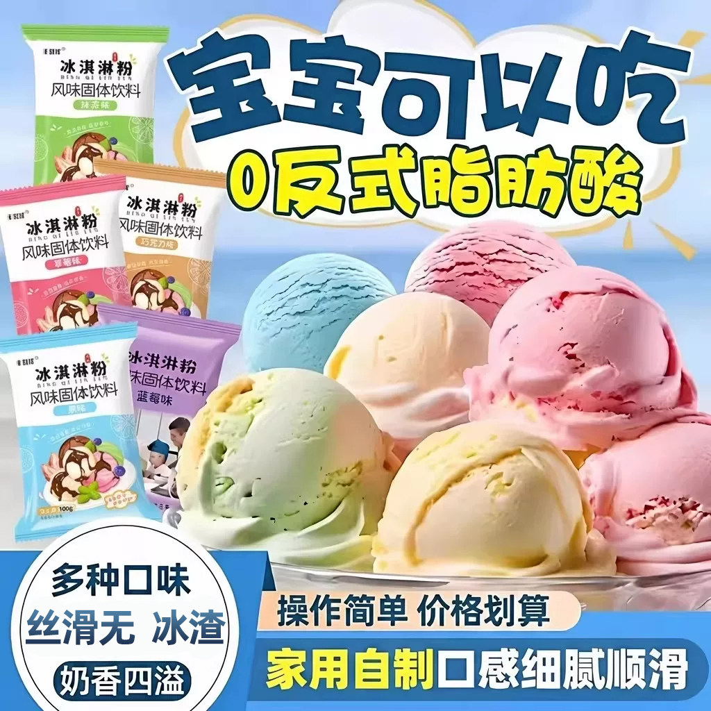 农科院冰淇淋粉哈根冰激凌粉达斯家用自制甜筒雪糕商用批发旗舰店