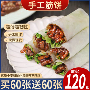 纯手工榆林镇风味筋饼薄饼皮东北产早餐春饼卷菜饼特烤鸭饼商用