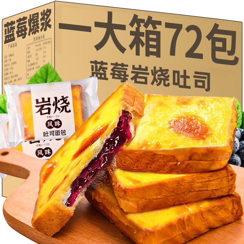 蓝莓岩烧乳酪吐司夹心面包