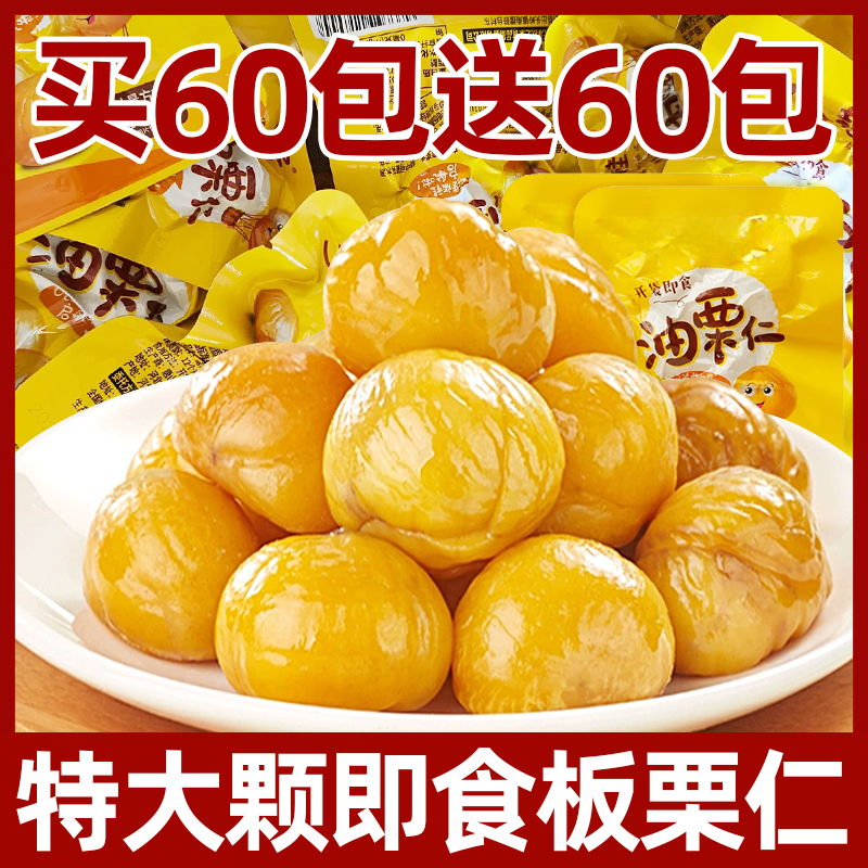 【个大饱满】即食板栗仁