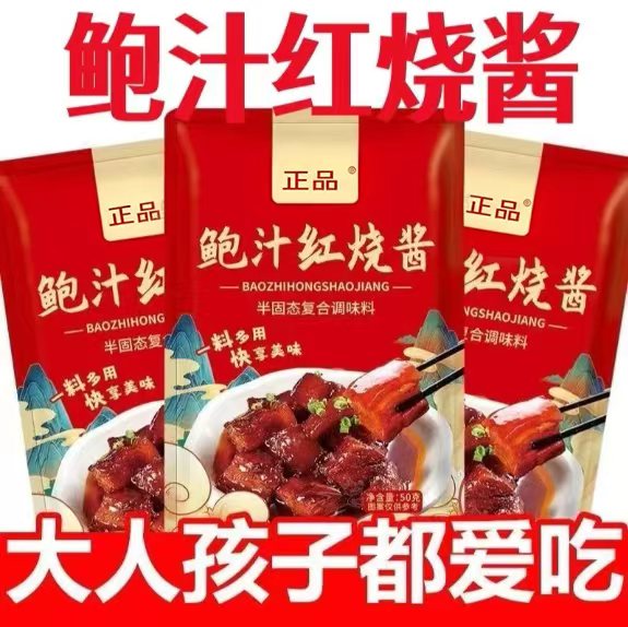 【央妈推荐】正宗鲍汁红烧酱料