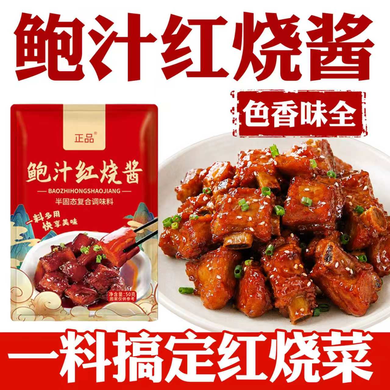 【央妈推荐】正宗鲍汁红烧酱料