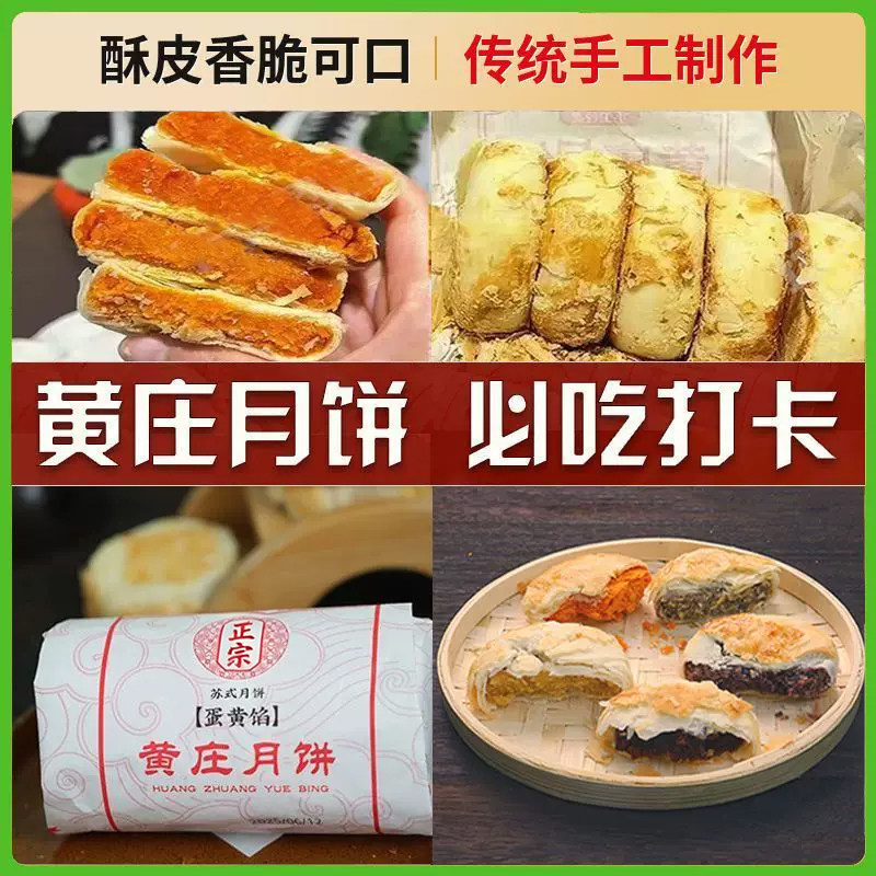 【央妈推荐】正宗黄庄大月饼