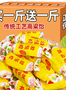 山东特产高粱饴软糖拉丝怡糖怀旧老式喜糖水果糖果零食解馋高梁饴