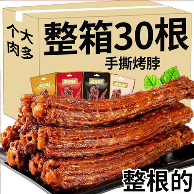 胖东来！整箱64根-烤脖-巨划算