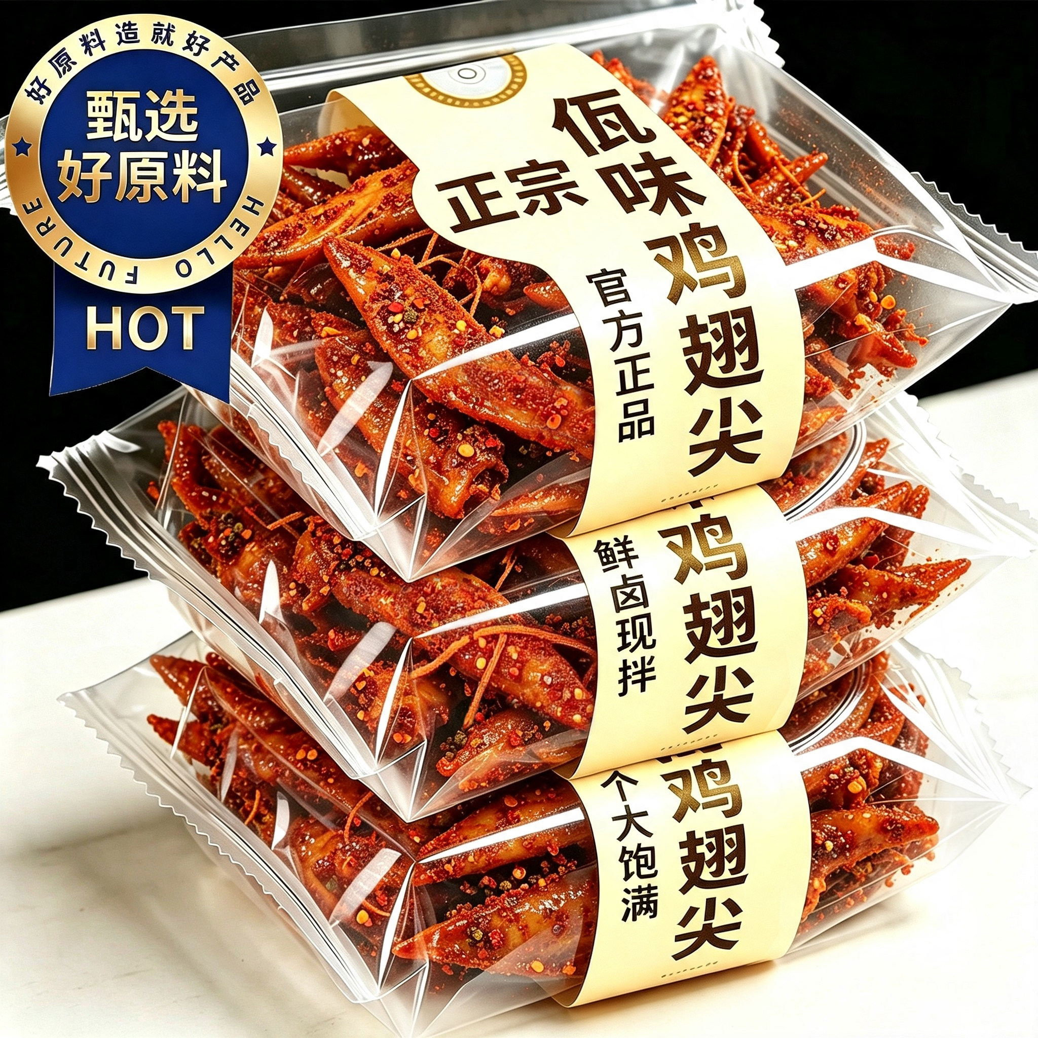【央妈推荐】特大袋佤味鸡翅尖