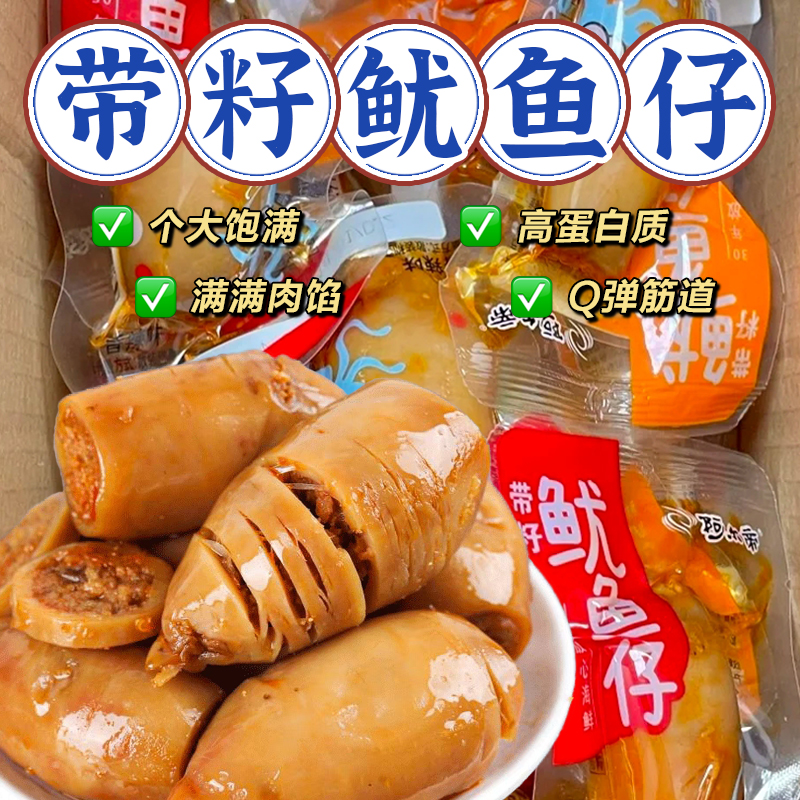 【特大仔】滿籽魷魚仔